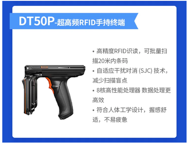 優博訊DT50P超高頻RFID手持終端.png