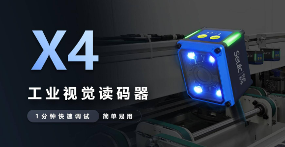 東集SeuicX4工業讀碼器.png