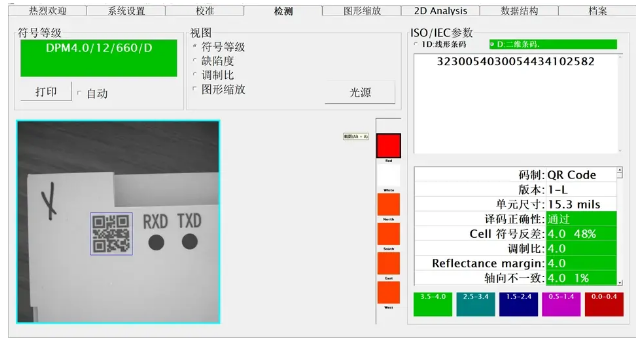 DPM QR碼等級(jí)檢測(cè)結(jié)果.png